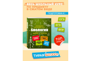 Задания ВПР биология 5 класса