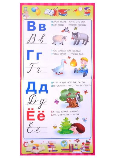 Азбука с наклейками для малышей