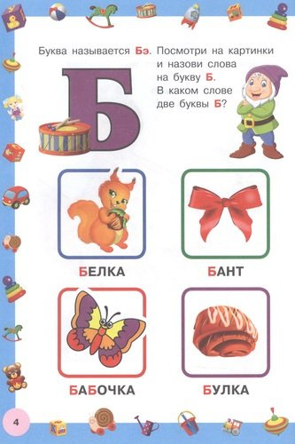 Азбука с крупными буквами для малышей