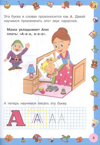 Азбука с крупными буквами для малышей