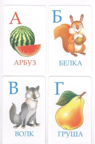 Алфавит и знаки препинания Развивающие карточки (17-4103) (3+) (упаковка)