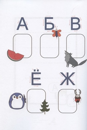 Пингвины учат алфавит