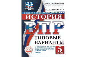 Задания ВПР история 5 класс