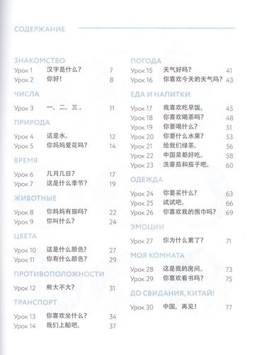 Китайский язык: учебник для детей