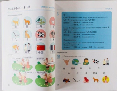 Китайский язык: учебник для детей