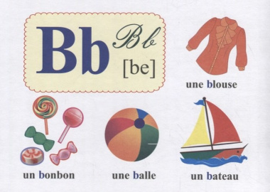 Французский алфавит. 32 цветные карточки со стихами и таблицами. Методическое сопровождение образовательной деятельности