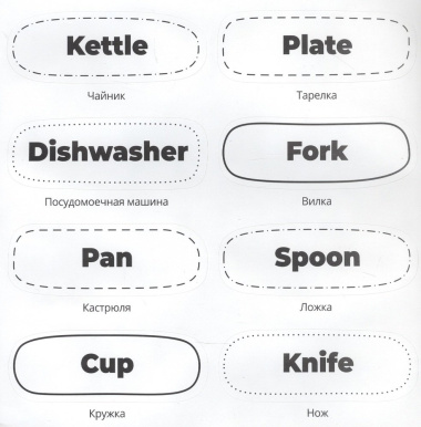 Английский дома! Уникальная техника запоминания новых слов. Кухня/ванная. 48 слов
