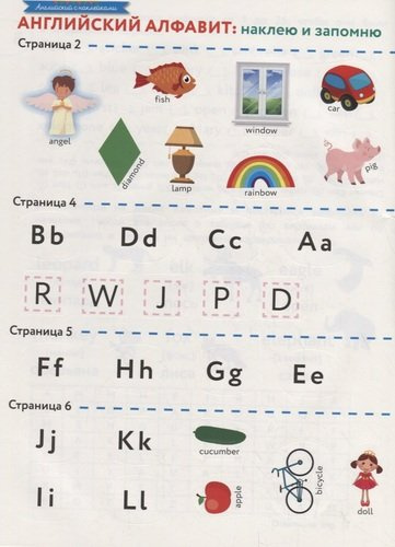 Английский алфавит: наклею и запомню. 50 наклеек