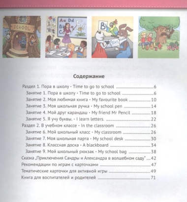 12 шагов к английскому языку. Ч. 9. Пособие для детей 6 лет. QR-код для аудио. Английский язык