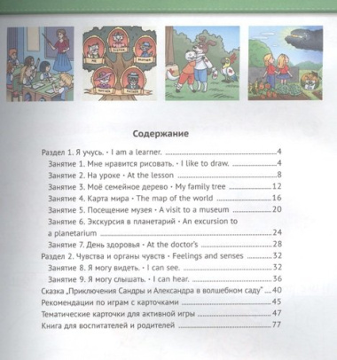 12 шагов к английскому языку. Ч. 11. Пособие для детей 6 лет. QR-код для аудио. Английский язык