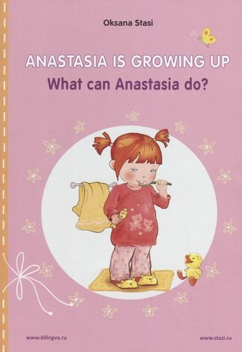 Книжка про Настю. Что Настя умеет делать? / Anastasia is growing up. What can Anastasia do? (книга-перевертыш)