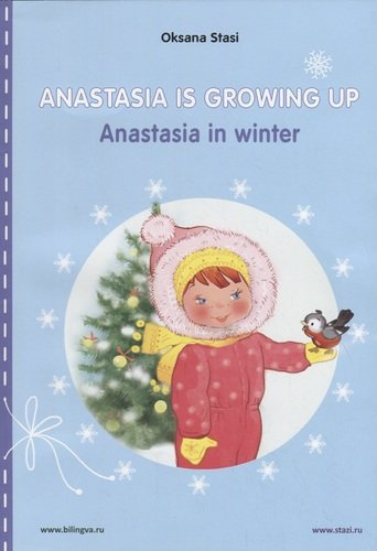 Книжка про Настю. Настя и зима / Anastasia is growing up. Anastasia in winter (книга-перевертыш)