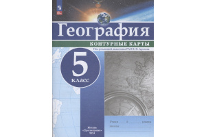 География 5 класс контурные карты 2025