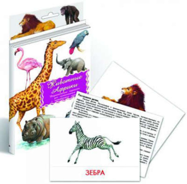 Дидактические карточки Животные Африки