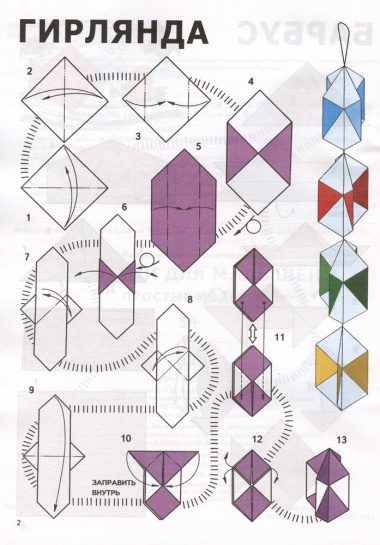 Оригами для малышей. Простые модели. 5+