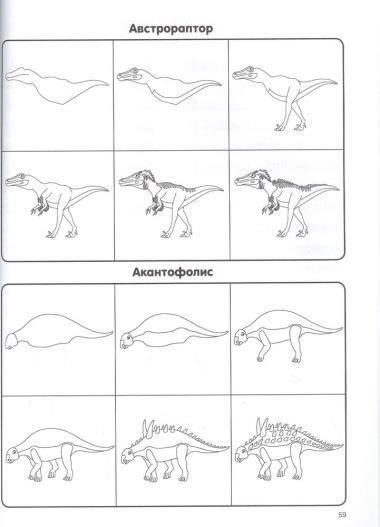 Как нарисовать 100 динозавров: шаг за шагом