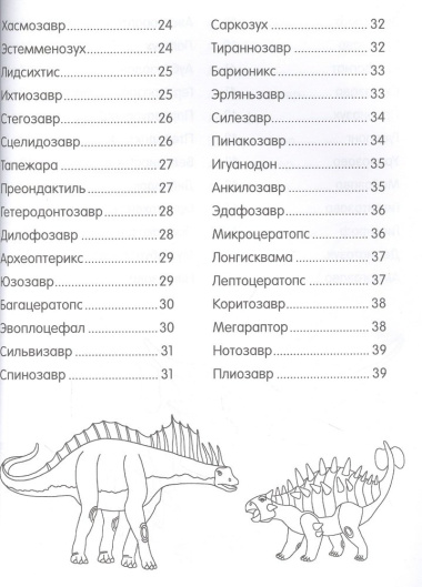 Как нарисовать 100 динозавров: шаг за шагом