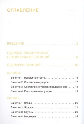 Лепка из соленого теста 4-5 лет (мДетТв) Лычагина