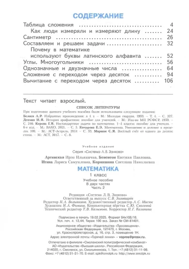 Математика. 1 класс. Учебное пособие В двух частях. Часть 2. ФГОС 2021