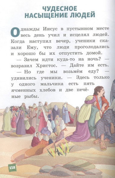 Иллюстрированная Библия для детей. Ветхий и Новый Завет