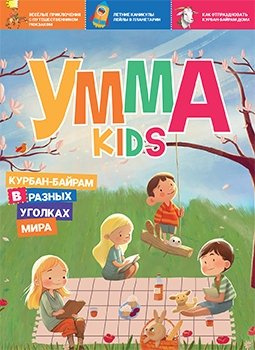 umma-kids-vipusk-2-2996576