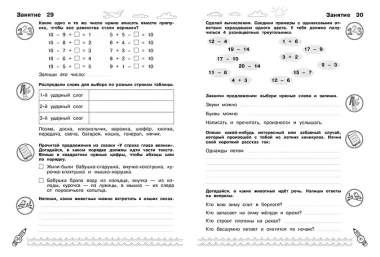 Комплексные летние задания. Переходим во 2-й класс
