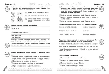Комплексные летние задания. Переходим во 2-й класс
