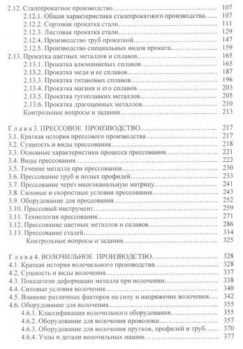 Прокатно-прессово-волочильное производство Учебник (2 изд) (ВО Бакалавр) Константинов