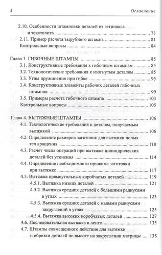 Автоматизированное проектирование штампов. Учебн. пос., 2-е изд., стер.
