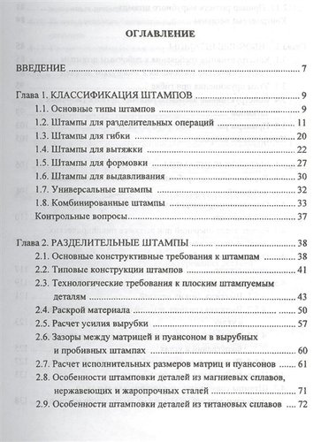 Автоматизированное проектирование штампов. Учебн. пос., 2-е изд., стер.