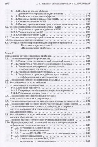 Оптоэлектроника и нанофотоника: Учебное пособие.