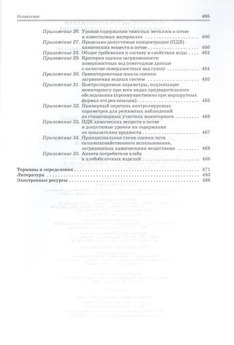 Современенные проблемы науки и производства в агроинженерии. Учебник 1-е изд.