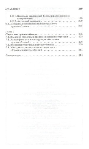 Проектирование технологической оснастки: Учебное пособие. 2-е изд. испр. и доп.