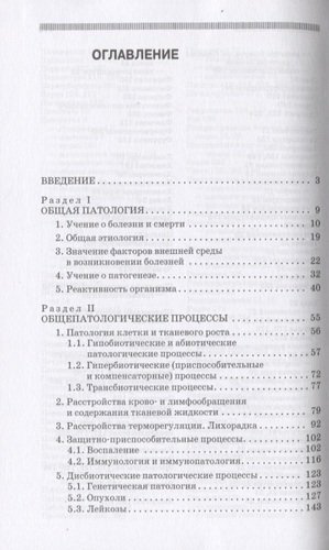 Патологическая физиология и патологическая анатомия животных: Учебник / 2-е изд., перераб. и доп.