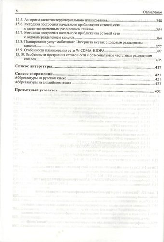 Сотовые системы мобильной радиосвязи: учеб. пособие / 2-е изд., перераб. и доп.