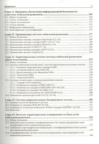 Сотовые системы мобильной радиосвязи: учеб. пособие / 2-е изд., перераб. и доп.