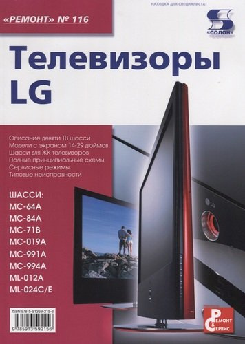 Телевизоры LG. Приложение к журналу 