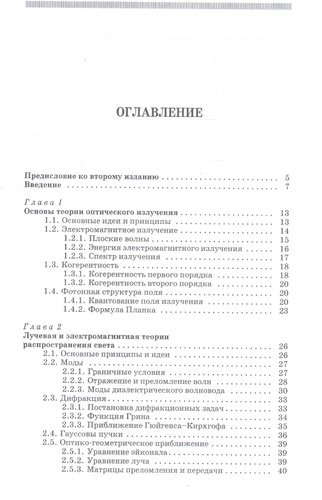 Квантовая и оптическая электроника: Учебное пособие. 2-е изд., испр. и доп.