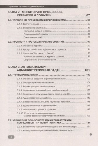 Справочник системного администратора. Полное руководство по управлению Windows-cетью