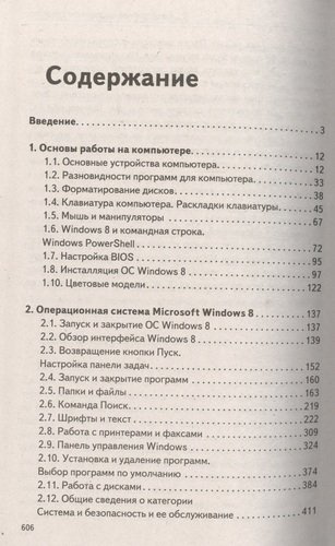 Windows 8 Самоучитель новейших компьютерных программ (Шитов)