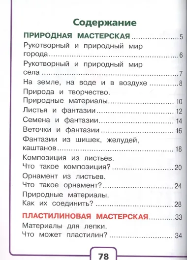 Технология. 1 класс. Учебник. В 2-х частях. Часть 1