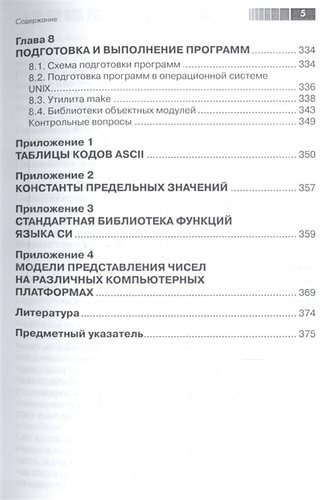Курс программирования на языке Си: учебник. 2-е издание, переработанное