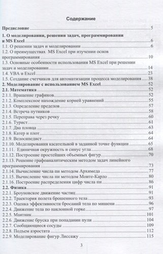 MS Excel и VBA для моделирования различных задач (мБСтуд) Кильдишов