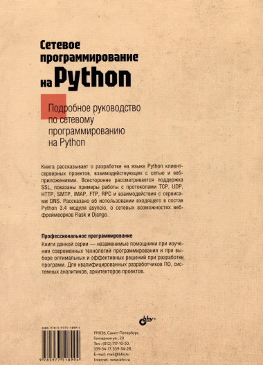 Сетевое программирование на Python