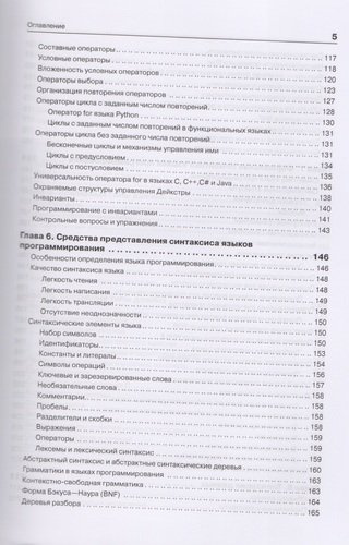 Теория и практика языков программирования. Учебник для вузов. 2-е изд. Стандарт 3-го поколения