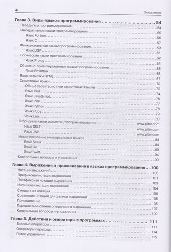 Теория и практика языков программирования. Учебник для вузов. 2-е изд. Стандарт 3-го поколения