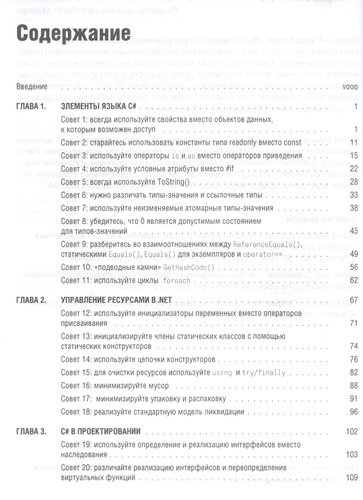 C# Эффективное программирование 50 рекомендаций…(м) Вагнер