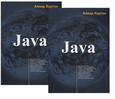 Java. В двух томах (комплект из 2 книг)