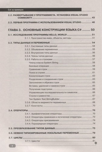 C# на примерах (3 изд.) (мНПрИЗад) Евдокимов