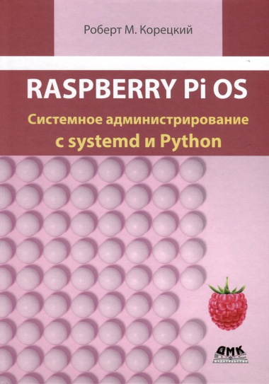raspberry-pi-os-sistemnoe-administrirovanie-s-systemd-i-python-3036206